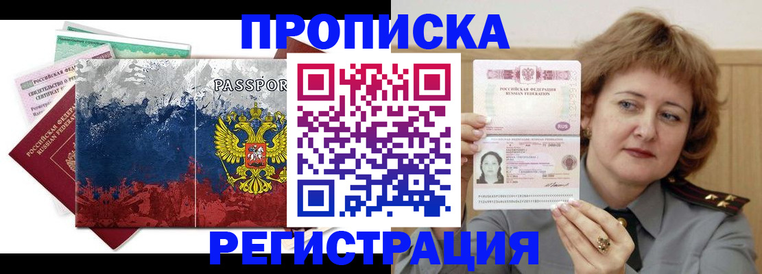 прописка в квартире в Дзержинском