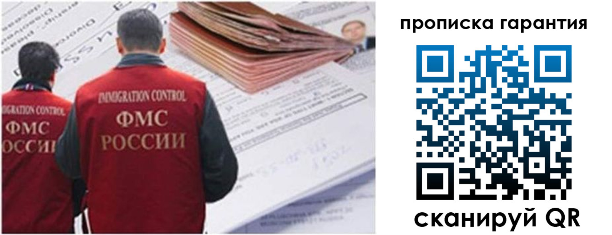 купить прописку в Дзержинском