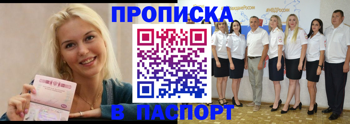 регистрация в Дзержинском