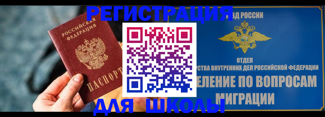 прописка ребенка в Дзержинском