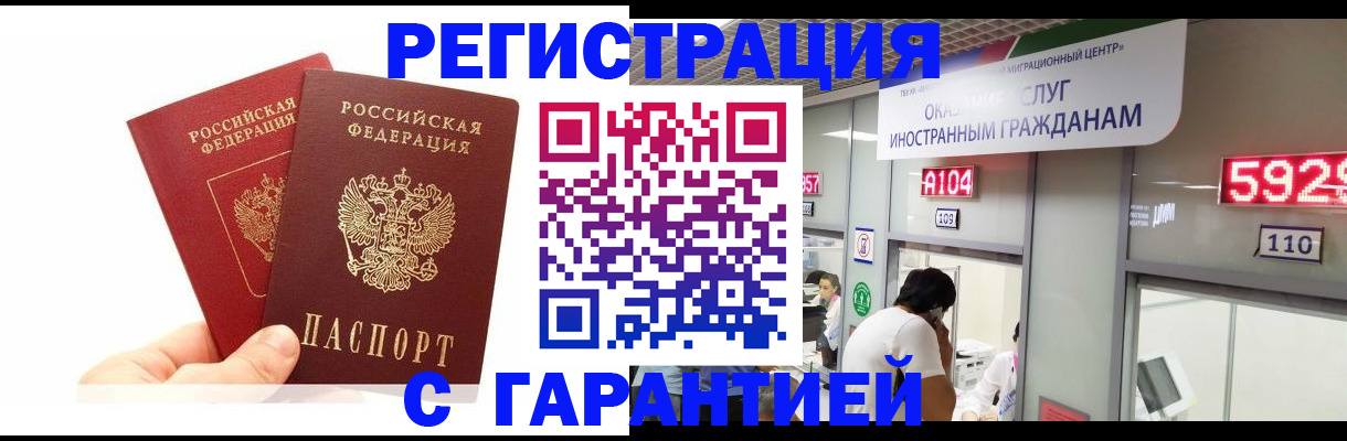 временная регистрация 2025 в Дзержинском