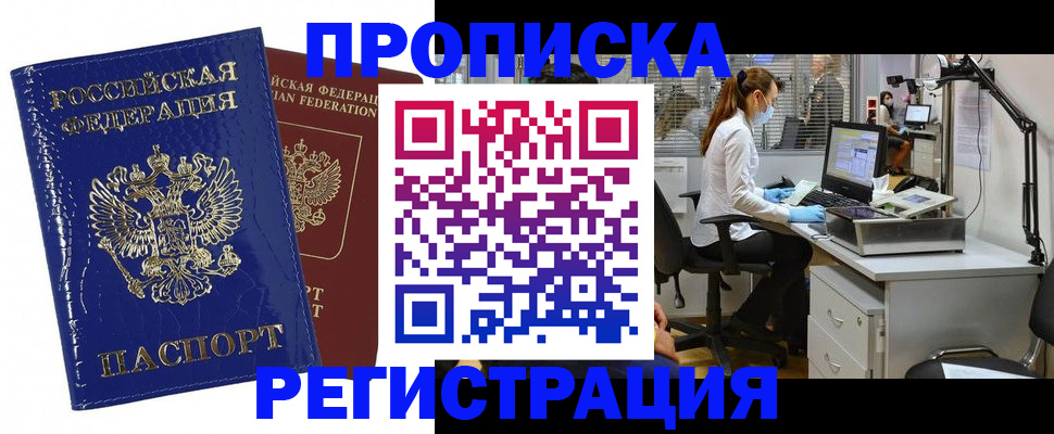 прописка регистрация в Дзержинском
