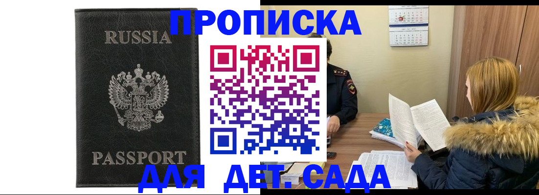 временная регистрация недорого в Дзержинском