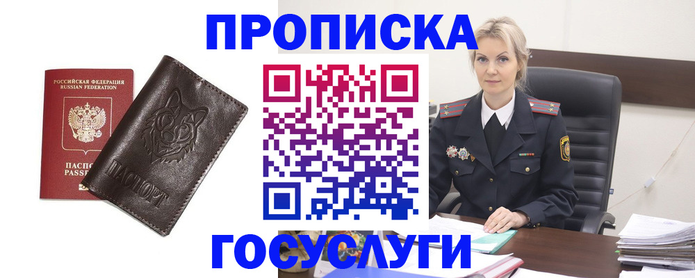прописка регистрация в Дзержинском