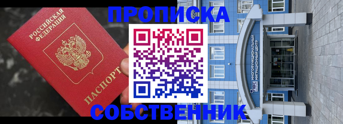 прописка регистрация в Дзержинском