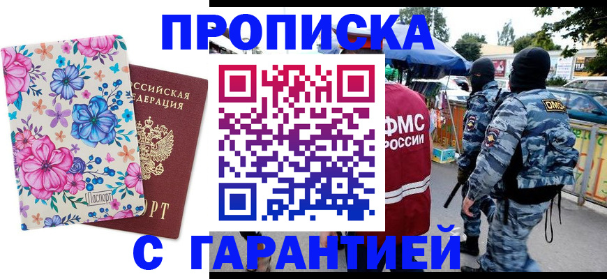 временная регистрация адрес в Дзержинском